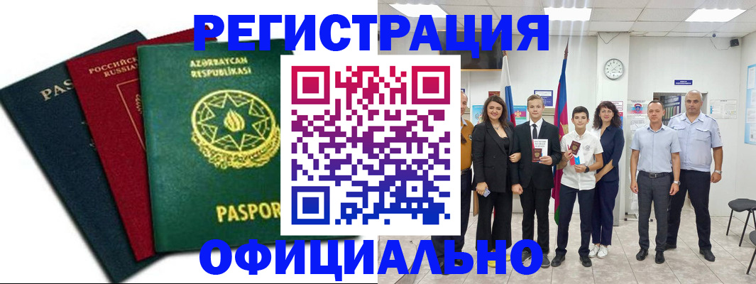 прописка гарантия в Хабаровске