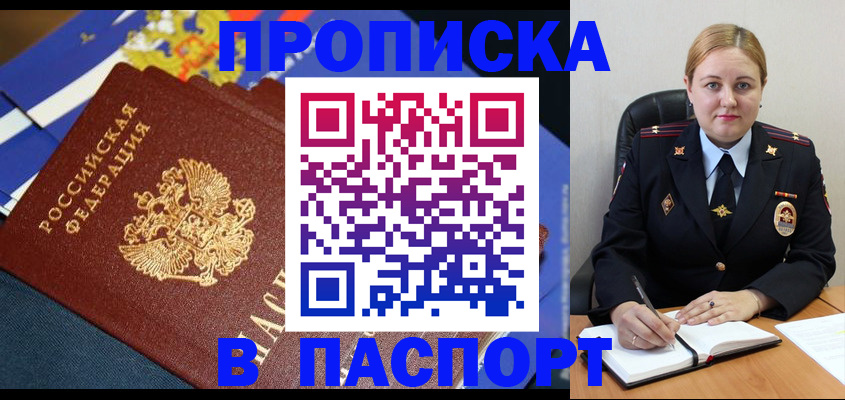 прописка ребенка в Хабаровске