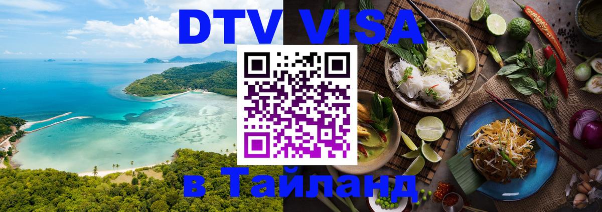 Visa в Таиланд Visa в Таиланд